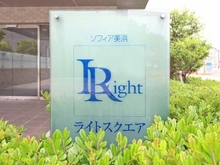 【千葉県/千葉市美浜区幸町】ソフィア美浜ライトスクエア マンション表札