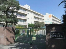 【埼玉県/さいたま市大宮区寿能町】ローヤルシティ大宮公園 さいたま市立大宮東小学校（現地より約1,300m）