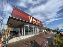 【埼玉県/さいたま市大宮区寿能町】ローヤルシティ大宮公園 ヤオコー　大宮盆栽町店（現地より約1,600m）