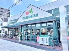 【埼玉県/さいたま市大宮区寿能町】ローヤルシティ大宮公園 マルエツ大成店（現地より約1,600m）