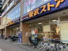 【東京都/豊島区西池袋】ザ・タワー・グランディア 東武ストア　西池袋店（現地より約350m）