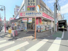 【東京都/清瀬市竹丘】コスモ・ザ・パークス清瀬の森 ココカラファイン 清瀬店（現地より約1,200m）