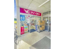 【東京都/清瀬市竹丘】コスモ・ザ・パークス清瀬の森 アイン薬局 清瀬店（現地より約160m）