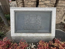 【埼玉県/朝霞市泉水】ライオンズヒルズ朝霞台 マンション表札