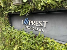 【埼玉県/所沢市東町】インプレスト所沢 マンション表札
