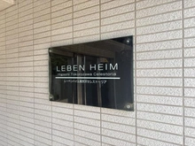 【埼玉県/所沢市大字下安松】レーベンハイム東所沢セレストーリア マンション表札