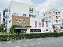 【東京都/大田区南馬込】グランヴェール南馬込 COMFORT MARKET西馬込店（現地より約700m）：