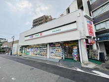 【東京都/大田区南馬込】グランヴェール南馬込 ドラッグセイムス 西馬込駅前店（現地より約600m）：