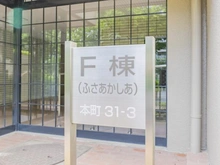 【埼玉県/和光市本町】シーアイハイツ和光 F棟 マンション表札