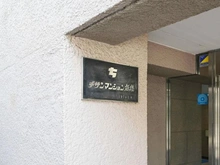 【東京都/板橋区大和町】チサンマンション板橋 マンション表札