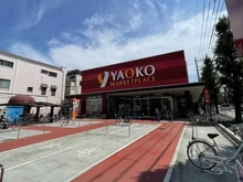 【東京都/東久留米市柳窪】ロイヤルステージ小平 ヤオコー東久留米滝山店（現地より約1,000m）