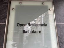 【東京都/豊島区目白】オープンレジデンシア池袋 マンション表札