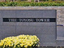 【東京都/江東区豊洲】THE　TOYOSU　TOWER マンション表札