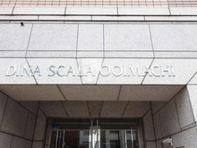 【東京都/品川区大井】ディナ・スカーラ大井町 マンション表札