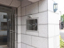 【東京都/品川区大井】ディナ・スカーラ大井町 マンション表札