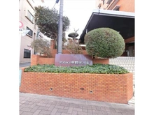 【東京都/中野区東中野】マンション中野氷川台 