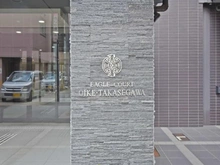 【京都府/京都市中京区河原町通二条下る】イーグルコート御池高瀬川 マンション表札