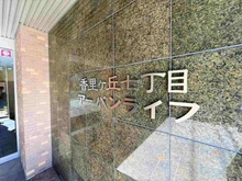 【大阪府/枚方市香里ケ丘】香里ケ丘七丁目アーバンライフ 
