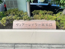 【埼玉県/川口市並木】ヴィアーレタワー西川口 マンション表札