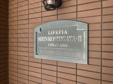 【埼玉県/越谷市登戸町】ライフピア新越谷2アーバンアクシス マンション表札