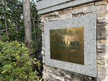 【埼玉県/春日部市粕壁東】ダイアパレス春日部駅前 マンション表札