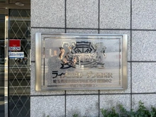 【埼玉県/所沢市大字山口】ライオンズガーデン西所沢 マンション表札