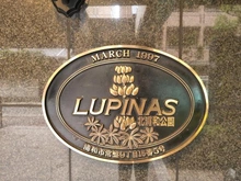 【埼玉県/さいたま市浦和区常盤】ルピナス北浦和公園 マンション表札