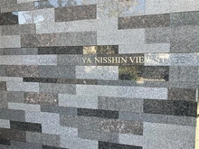 【埼玉県/さいたま市北区日進町】コスモ大宮日進ビューステージ マンション表札