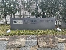 【埼玉県/さいたま市浦和区仲町】オーベル浦和レジデンス マンション表札