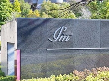 【埼玉県/富士見市ふじみ野西】アイムふじみ野西二番館 マンション表札