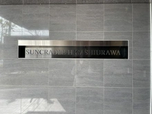 【埼玉県/さいたま市緑区東浦和】サンクレイドル東浦和 マンション表札