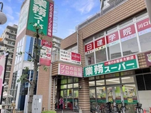 【埼玉県/川口市栄町】コスモ川口栄町 業務用スーパー　川口駅前店（現地より約380m）