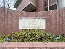 【埼玉県/さいたま市浦和区針ヶ谷】ダイアパレス浦和針ヶ谷 マンション表札