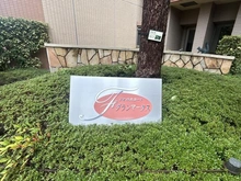 【埼玉県/川口市南鳩ヶ谷】フォルスコートグランマークス マンション表札