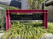 【埼玉県/蕨市南町】ベルググランデ蕨 マンション表札