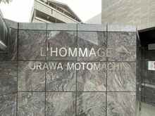 【埼玉県/さいたま市浦和区元町】ロマージュ浦和元町 マンション表札