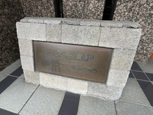 【埼玉県/さいたま市浦和区仲町】コスモ浦和グレイスフォルム マンション表札