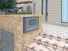 【埼玉県/さいたま市見沼区島町】ライオンズガーデン東大宮 弐番館 マンション表札