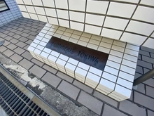 【埼玉県/さいたま市浦和区常盤】ルミナス常盤 マンション表札