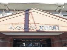 【埼玉県/川口市東川口】エンゼルハイム東川口第3 マンション表札