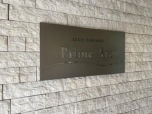 【埼玉県/春日部市大場】レクセル武里プライムアーク マンション表札