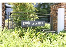 【埼玉県/三郷市新三郷ららシティ】パークホームズLaLa新三郷 マンション表札