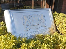 【千葉県/船橋市海神】ライオンズマンション船橋海神 マンション表札