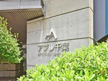 【千葉県/千葉市中央区中央】アプレ千葉センタ―コート マンション表札