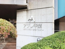 【千葉県/千葉市中央区中央】アプレ千葉センタ―コート マンション表札