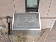 【千葉県/船橋市本町】ライオンズマンション船橋本町通り マンション表札