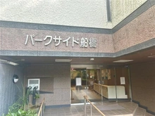 【千葉県/船橋市海神町】パークサイド船橋 エントランス