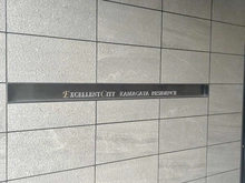 【千葉県/鎌ケ谷市富岡】エクセレントシティ鎌ケ谷レジデンス マンション表札