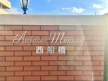 【千葉県/市川市二俣】アンビシャスマンション西船橋 マンション表札