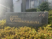 【千葉県/船橋市二子町】グリーンキャピタル下総中山 マンション表札